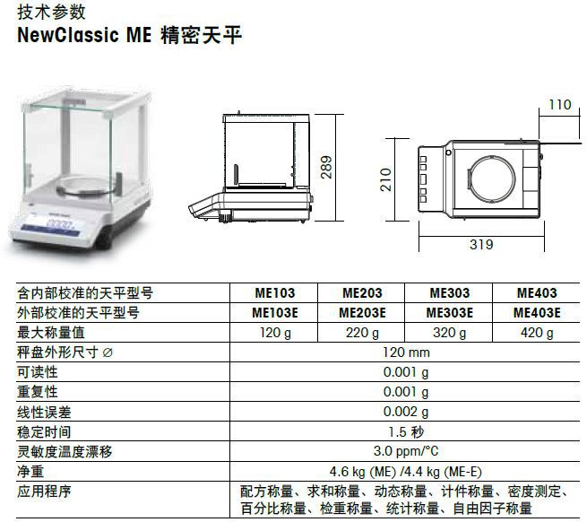 ME系列精密天平参数1