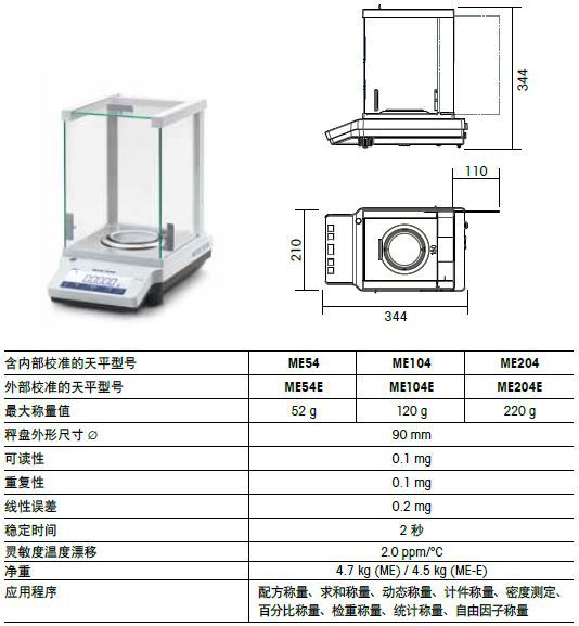 ME系列天平参数